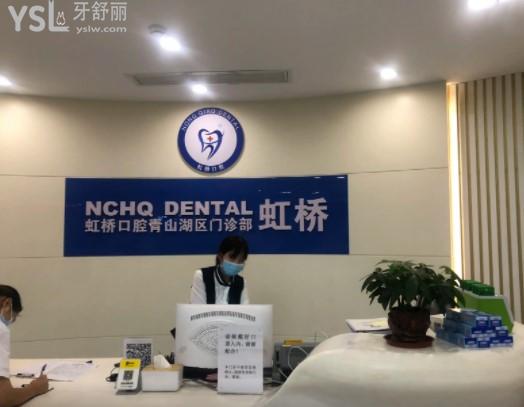 南昌虹橋口腔
