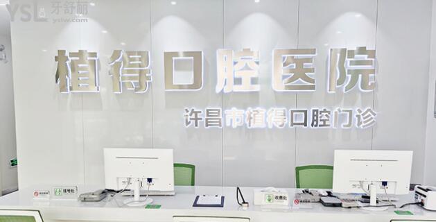 許昌植得口腔醫(yī)院是正規(guī)醫(yī)院?jiǎn)?是正規(guī)的,并且做種植牙便宜又好