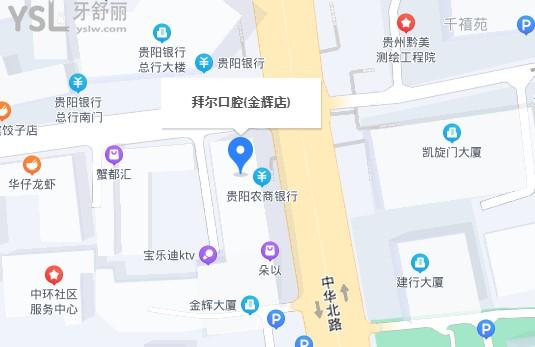 貴陽拜爾口腔地址