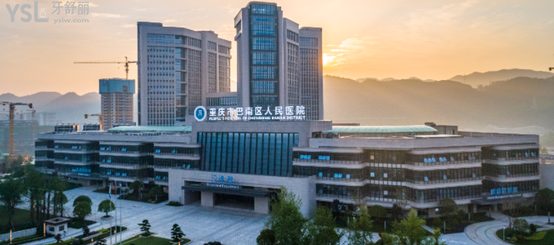 聽說重慶市巴南區(qū)人民醫(yī)院牙科收費是真的貴嗎？