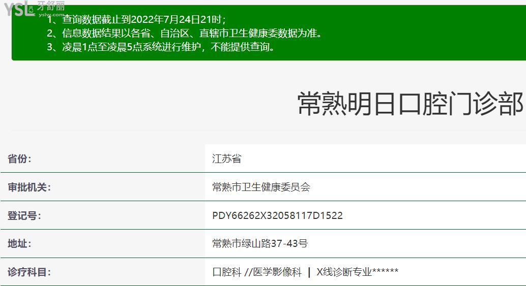 常熟明日口腔正規(guī)靠譜嗎_地址_視頻_口碑好不好_收費標(biāo)準(zhǔn)_能用社保嗎?(正規(guī)靠譜/蘇州市常熟市/口碑非常好/收費中檔/能用社保)