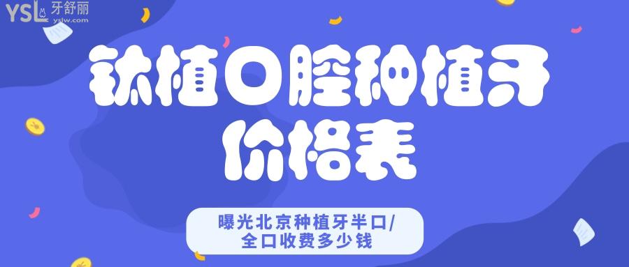 鈦植口腔種植牙價(jià)格表