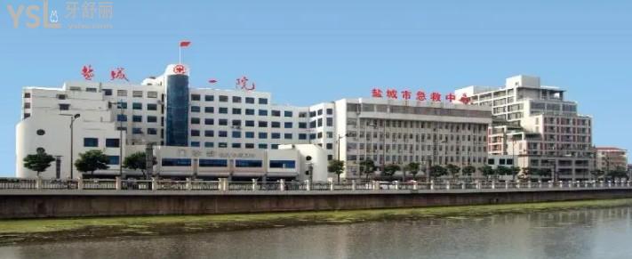 鹽城市**人民醫(yī)院口腔科在哪個院
