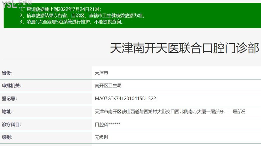 天津天醫(yī)聯(lián)合口腔正規(guī)靠譜嗎_地址_視頻_口碑好不好_收費(fèi)標(biāo)準(zhǔn)_能用社保嗎?(正規(guī)靠譜/天津市南開區(qū)/口碑比較好/收費(fèi)中檔/能用社保)