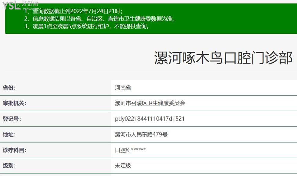 漯河啄木鳥口腔門診部資質(zhì)