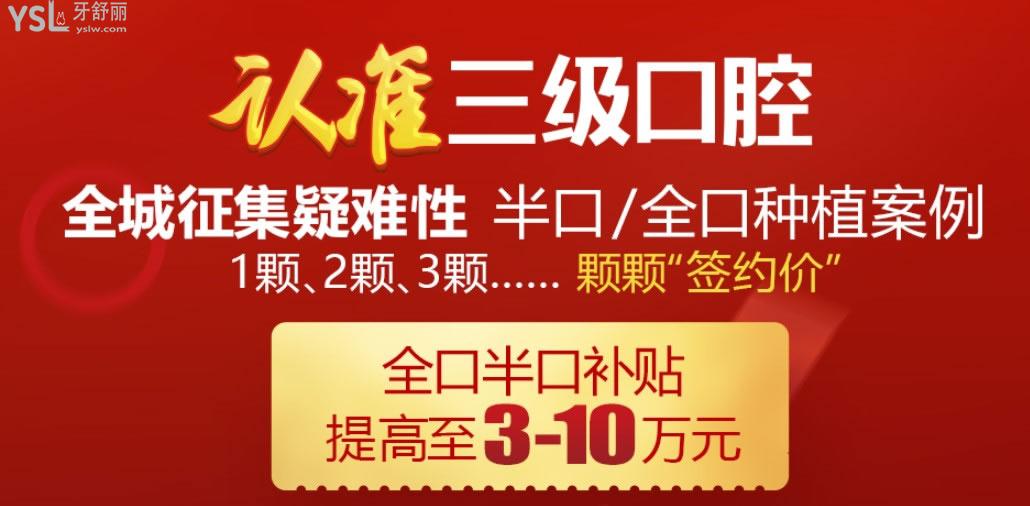 北京中諾口腔種植牙優(yōu)惠活動(dòng)