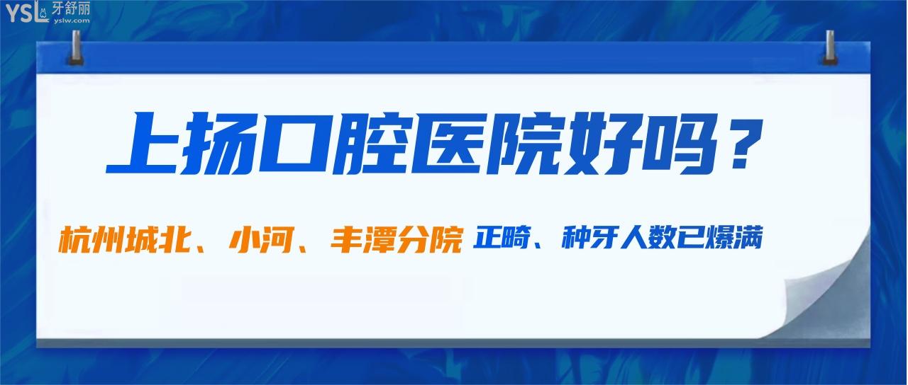 杭州牙科醫(yī)院哪家比較好