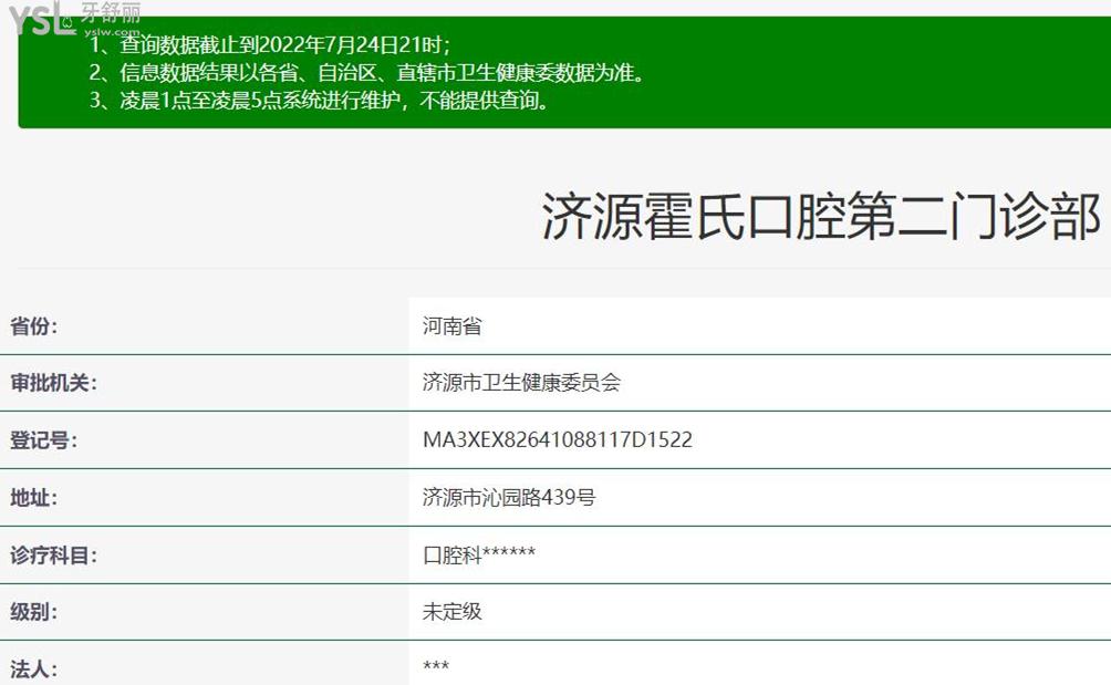 濟(jì)源霍氏口腔正規(guī)靠譜嗎_地址_視頻_口碑好不好_收費(fèi)標(biāo)準(zhǔn)_能用社保嗎?(正規(guī)靠譜/濟(jì)源市沁園路、**辦事處、愚公路與濟(jì)源大道交叉口/口碑比較好/收費(fèi)中檔/能用社保)