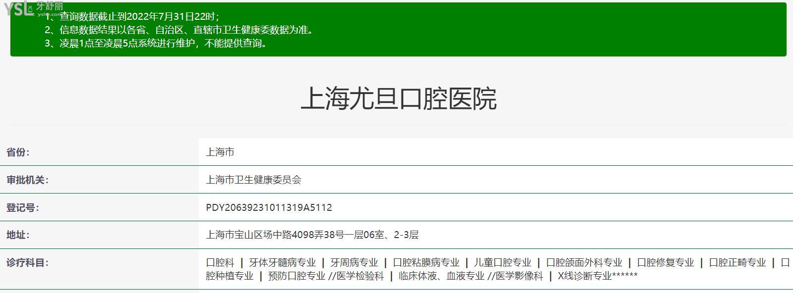 上海尤旦口腔醫(yī)院怎么樣