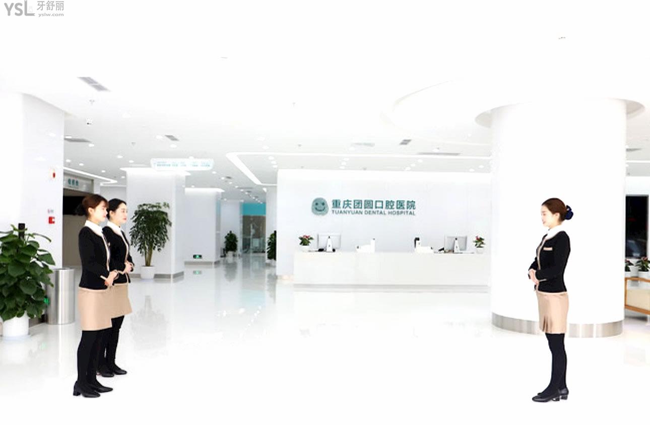 重慶團(tuán)圓口腔醫(yī)院正規(guī)靠譜嗎_地址_視頻_口碑好不好_收費標(biāo)準(zhǔn)_能用<span style=