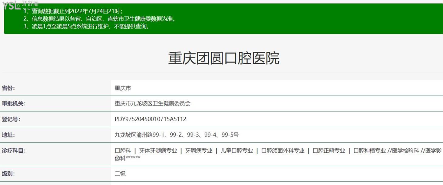 重慶團(tuán)圓口腔醫(yī)院正規(guī)靠譜嗎_地址_視頻_口碑好不好_收費標(biāo)準(zhǔn)_能用<span style=