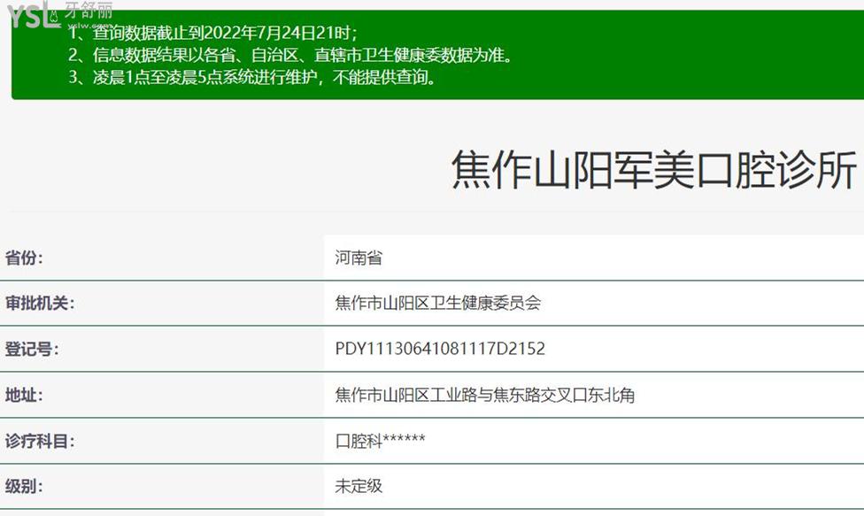 焦作軍美口腔正規(guī)靠譜嗎_地址_視頻_口碑好不好_收費(fèi)標(biāo)準(zhǔn)_能用社保嗎?(正規(guī)靠譜/焦作山陽區(qū)/口碑比較好/收費(fèi)中檔/能用社保)