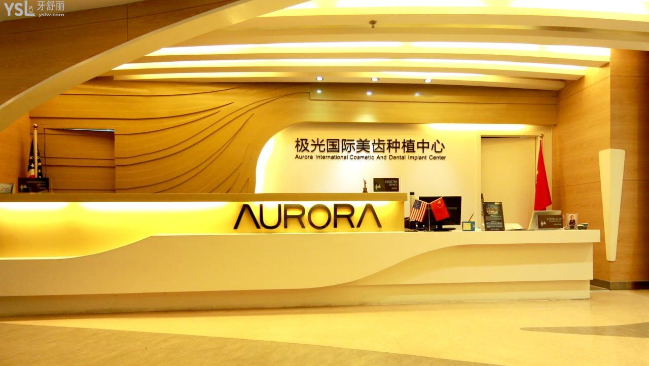 成都極光口腔醫(yī)院