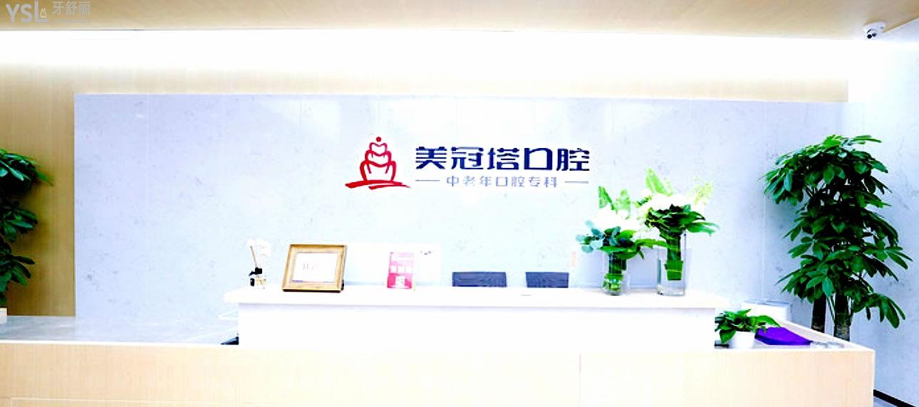美冠塔口腔醫(yī)院潘家園店前臺