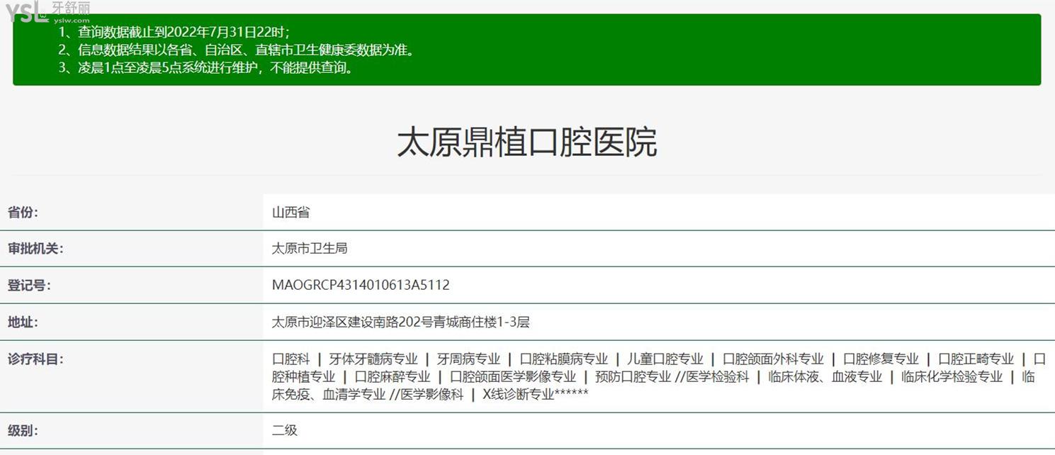 太原鼎植口腔醫(yī)院正規(guī)靠譜嗎_地址_視頻_口碑好不好_收費標準_能用社保嗎?(正規(guī)靠譜/太原市迎澤區(qū)/口碑比較好/收費中檔/能用社保)