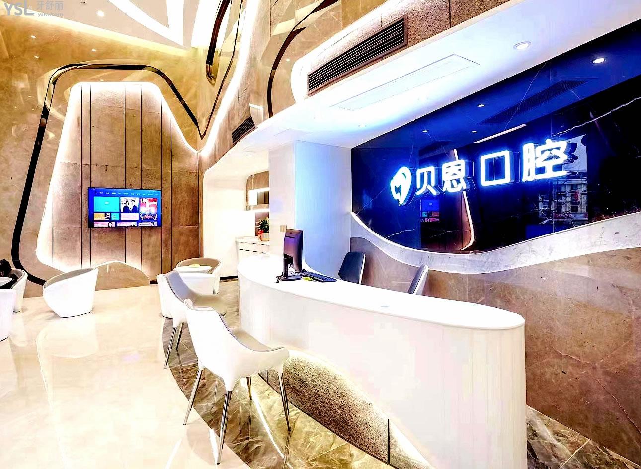 沙縣貝恩口腔正規(guī)靠譜嗎_地址_視頻_口碑好不好_收費(fèi)標(biāo)準(zhǔn)_能用社保嗎?(正規(guī)靠譜/三明市沙縣區(qū)/口碑比較好/收費(fèi)中檔/能用社保)