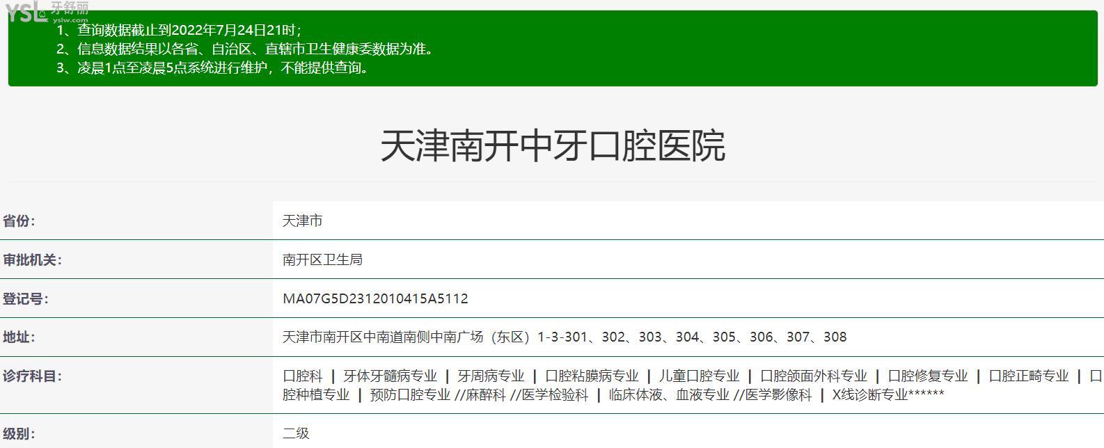 中牙口腔醫(yī)院正規(guī)靠譜嗎_地址_視頻_口碑好不好_收費標(biāo)準(zhǔn)_能用社保嗎?(正規(guī)靠譜/天津市南開區(qū)/口碑非常好/收費中等/暫不能用社保)