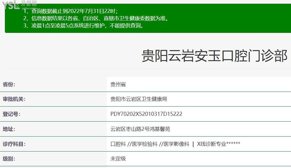 貴陽安玉口腔正規(guī)靠譜嗎_地址_視頻_口碑好不好_收費標(biāo)準(zhǔn)_能用社保嗎?(正規(guī)靠譜/貴陽市云巖區(qū)/口碑比較好/收費中檔/能用社保)