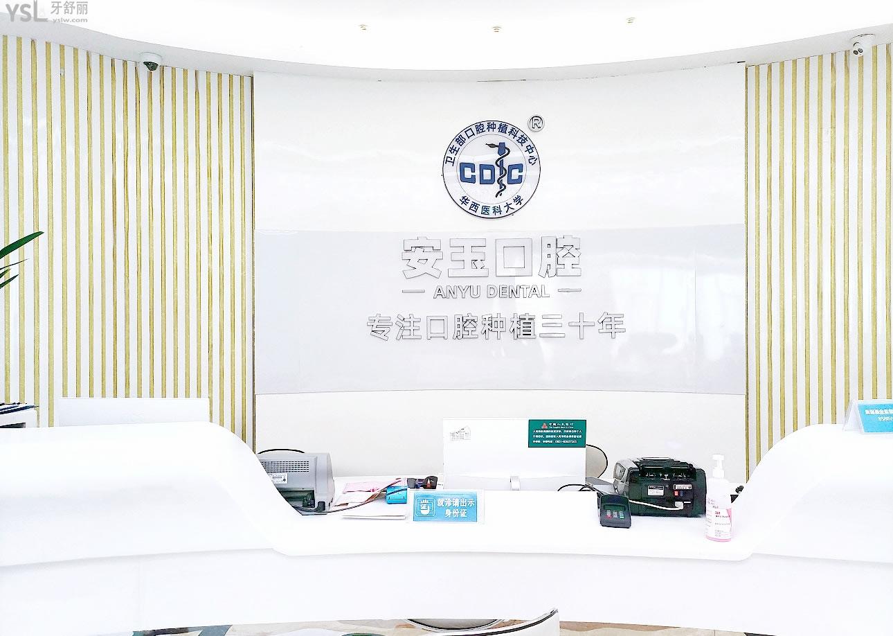 貴陽安玉口腔正規(guī)靠譜嗎_地址_視頻_口碑好不好_收費標(biāo)準(zhǔn)_能用社保嗎?(正規(guī)靠譜/貴陽市云巖區(qū)/口碑比較好/收費中檔/能用社保)