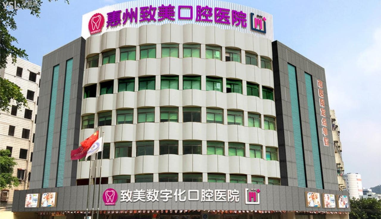 惠州致美口腔醫(yī)院