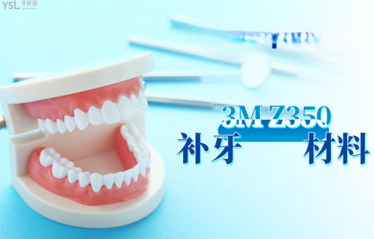 3M樹脂補牙