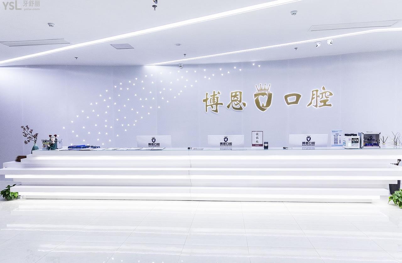 日照博恩口腔前臺環(huán)境圖