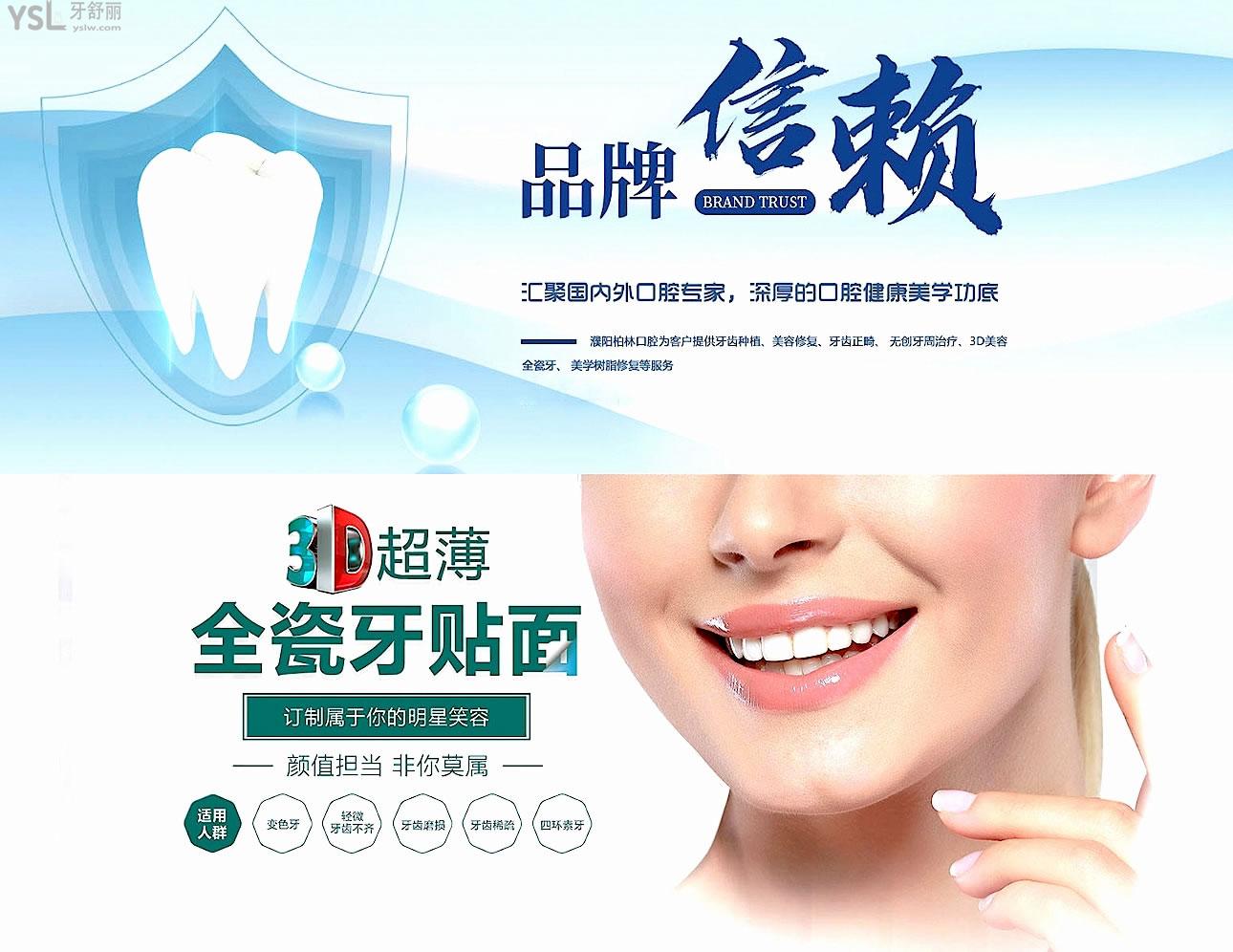 濮陽柏林牙醫(yī)正規(guī)靠譜嗎_地址_視頻_口碑好不好_收費(fèi)標(biāo)準(zhǔn)_能用社保嗎?(正規(guī)靠譜/濮陽市華龍區(qū)/口碑比較好/收費(fèi)中檔/暫不能用社保)