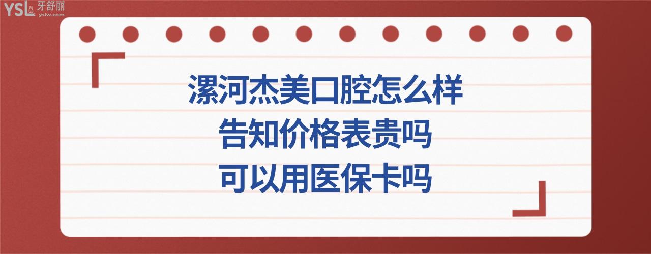漯河杰美口腔門診部簡(jiǎn)介