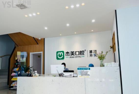 漯河杰美口腔種植牙矯正牙齒怎么樣
