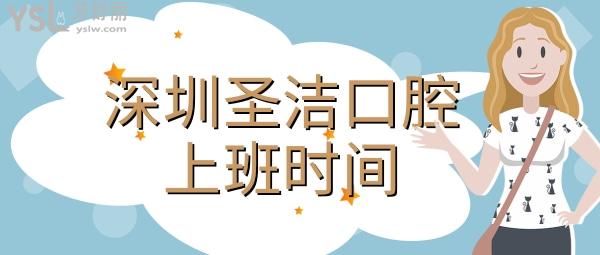 圣潔口腔醫(yī)院