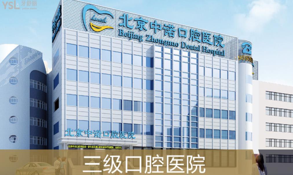 2022北京中諾口腔醫(yī)院收費(fèi)標(biāo)準(zhǔn)單 告訴你種牙不是騙局