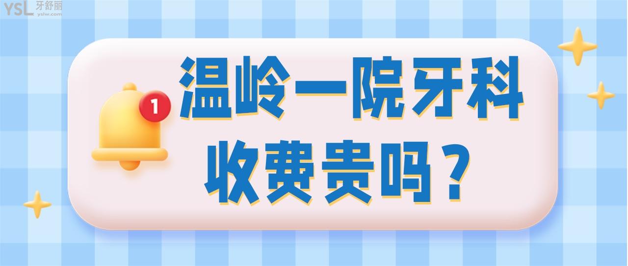 溫嶺**