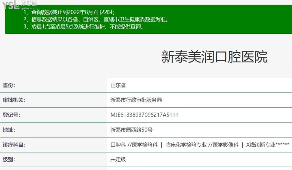 新泰美潤口腔醫(yī)院正規(guī)靠譜嗎_地址_視頻_口碑好不好_收費標準_能用社保嗎?(正規(guī)靠譜/泰安市新泰市/口碑比較好/收費中檔/能用社保)