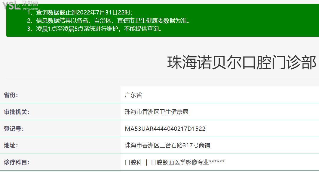 珠海諾貝爾口腔正規(guī)靠譜嗎_地址_視頻_口碑好不好_收費(fèi)標(biāo)準(zhǔn)_能用社保嗎?(正規(guī)靠譜/香洲區(qū)、金灣區(qū)/口碑非常好/收費(fèi)中等/能用社保)