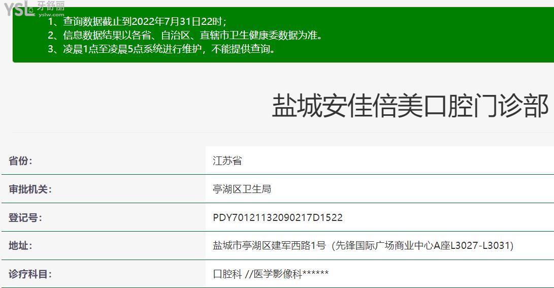 鹽城倍美口腔正規(guī)靠譜嗎_地址_視頻_口碑好不好_收費(fèi)標(biāo)準(zhǔn)_能用社保嗎?(正規(guī)靠譜/鹽城市亭湖區(qū)、鹽都區(qū)/口碑非常好/收費(fèi)中等/能用社保)
