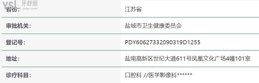 鹽城鼎植口腔正規(guī)靠譜嗎_地址_視頻_口碑好不好_收費標準_能用社保嗎?(正規(guī)靠譜/鹽城市高新區(qū)/口碑非常好/收費中等/能用社保)