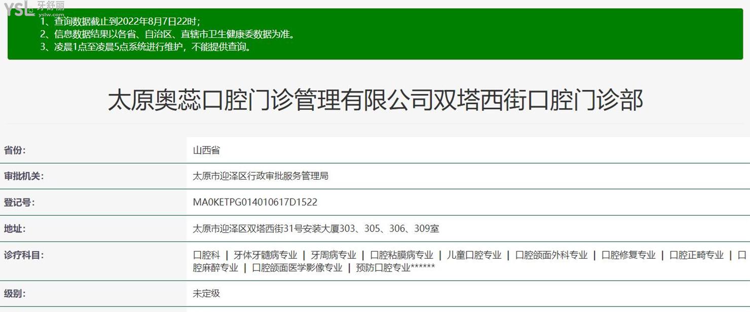 太原奧蕊口腔正規(guī)靠譜嗎_地址_視頻_口碑好不好_收費(fèi)標(biāo)準(zhǔn)_能用社保嗎?(正規(guī)靠譜/小店區(qū)、迎澤區(qū)/口碑比較好/收費(fèi)中等/能用社保)