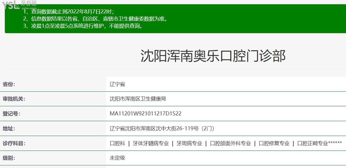 沈陽奧樂口腔正規(guī)靠譜嗎_地址_視頻_口碑好不好_收費標準_能用社保嗎?(正規(guī)靠譜/沈陽市渾南區(qū)/口碑比較好/收費中低/能用社保)