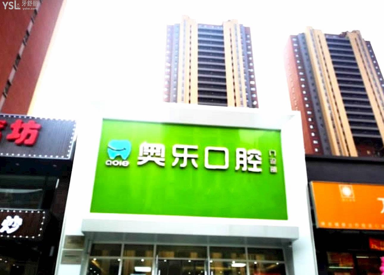 沈陽奧樂口腔正規(guī)靠譜嗎_地址_視頻_口碑好不好_收費標準_能用社保嗎?(正規(guī)靠譜/沈陽市渾南區(qū)/口碑比較好/收費中低/能用社保)