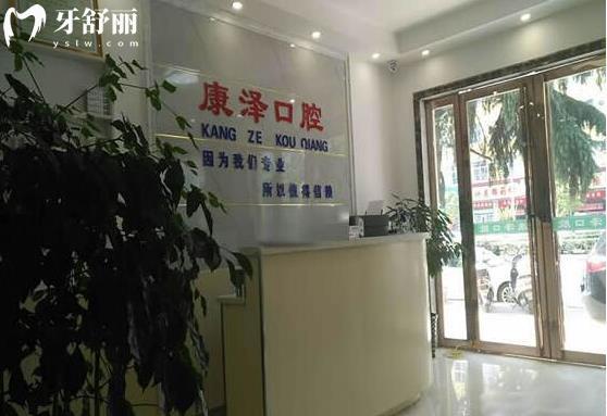 南陽康澤口腔收費標(biāo)準(zhǔn)