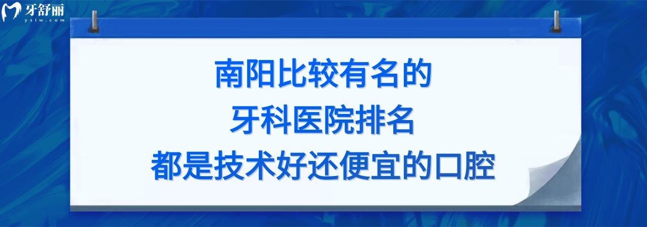 南陽比較有名的牙科診所