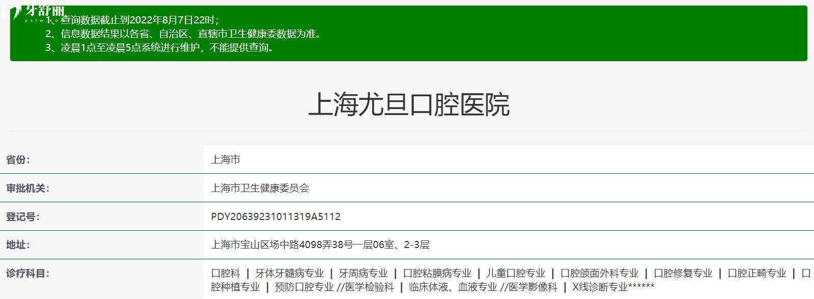 上海尤旦口腔正規(guī)靠譜嗎_地址_視頻_口碑好不好_收費(fèi)標(biāo)準(zhǔn)_能用社保嗎?(正規(guī)靠譜/上海市寶山區(qū)/口碑非常好/收費(fèi)中等/暫不能用社保)