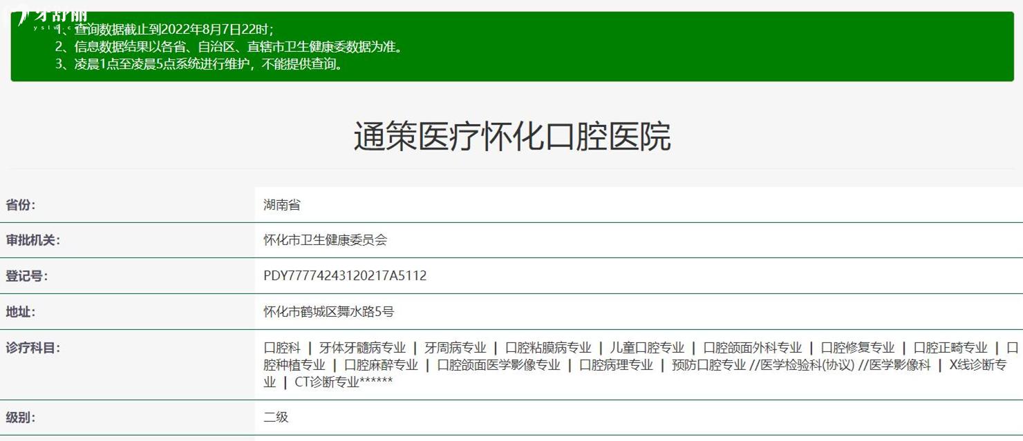 懷化口腔醫(yī)院正規(guī)靠譜嗎_地址_視頻_口碑好不好_收費(fèi)標(biāo)準(zhǔn)_能用社保嗎?(正規(guī)靠譜/懷化市鶴城區(qū)/口碑比較好/收費(fèi)中低/暫不能用社保)
