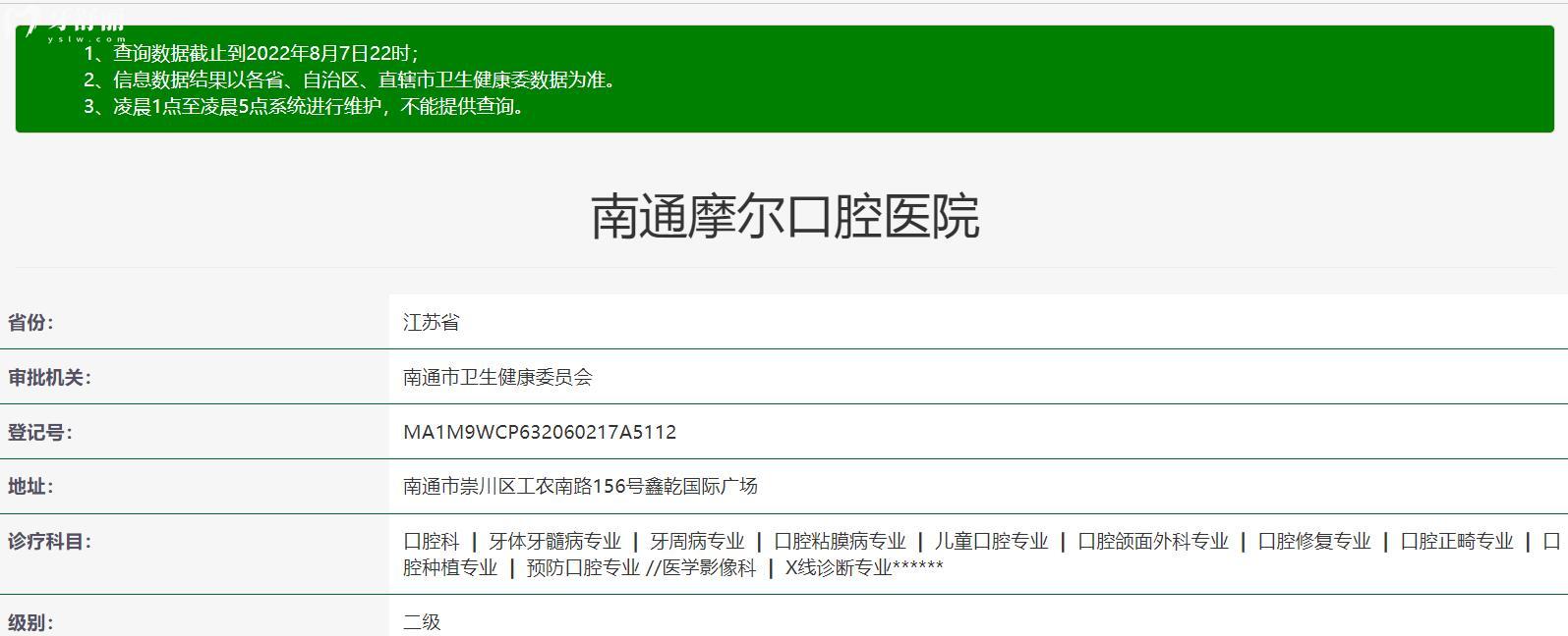 南通摩爾口腔醫(yī)院正規(guī)靠譜嗎_地址_視頻_口碑好不好_收費標準_能用社保嗎?(正規(guī)靠譜/南通市崇川區(qū)/口碑非常好/收費中等/能用社保)