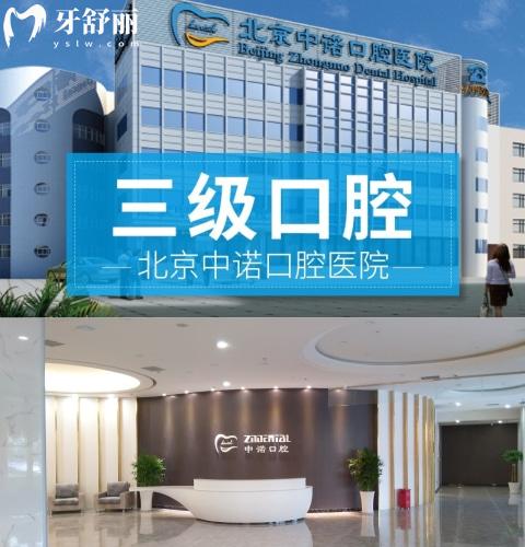 中諾口腔醫(yī)院價(jià)格表2022