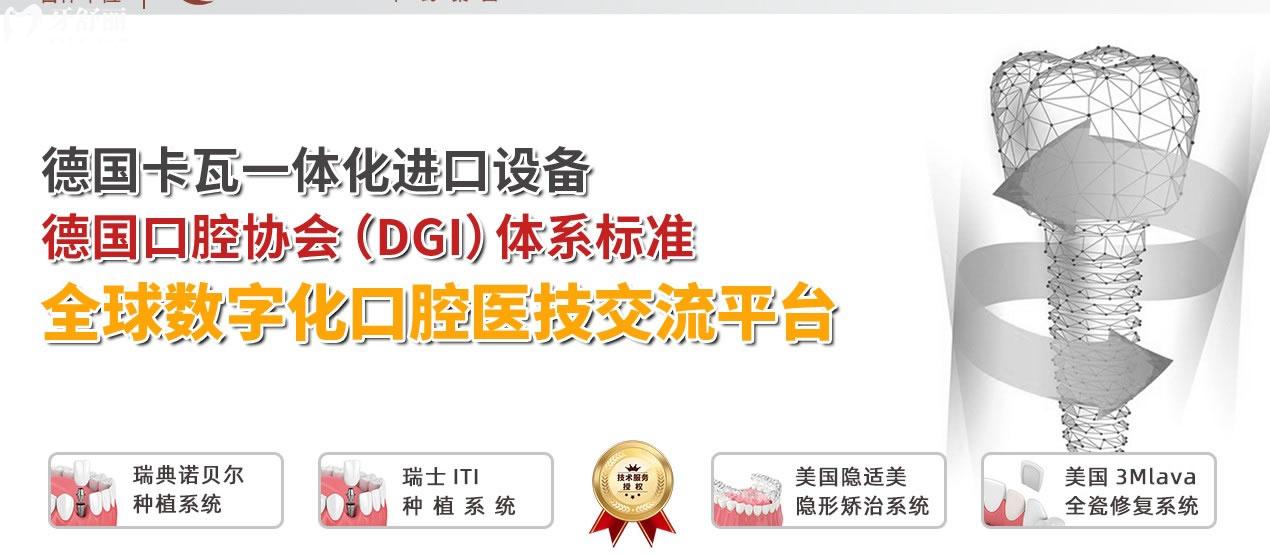 南京固德口腔種植牙合作的品牌
