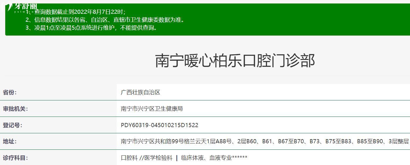 南寧柏樂口腔正規(guī)靠譜嗎_地址_視頻_口碑好不好_收費標準_能用社保嗎?(正規(guī)靠譜/南寧市興寧區(qū)/口碑非常好/收費中等/能用社保)