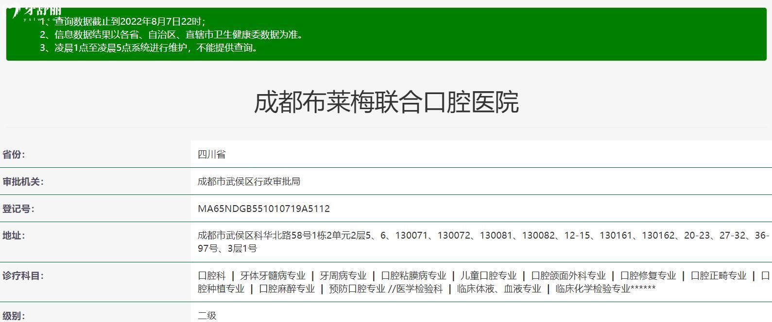 布萊梅口腔醫(yī)院衛(wèi)健委資料