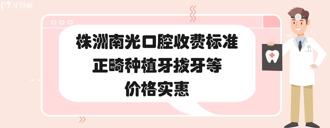 株洲南光口腔醫(yī)院正規(guī)靠譜嗎