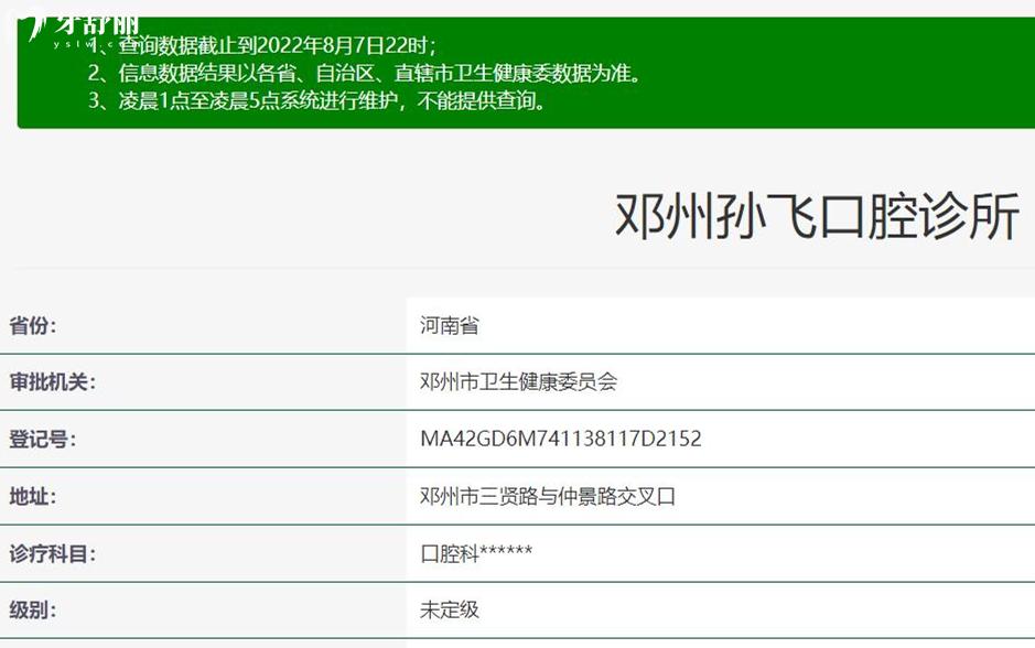 鄧州孫飛口腔正規(guī)靠譜嗎_地址_視頻_口碑好不好_收費(fèi)標(biāo)準(zhǔn)_能用社保嗎?(正規(guī)靠譜/南陽市鄧州市/口碑比較好/收費(fèi)中低/暫不能用社保)